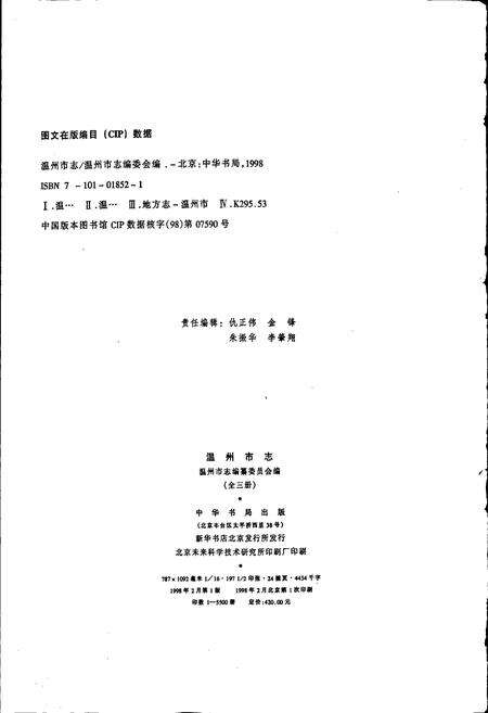 《温州市志 上》.pdf电子版_浙江省志预览图2