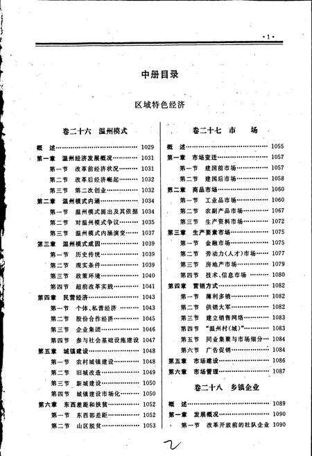 《温州市志 中》.pdf电子版_浙江省志预览图2