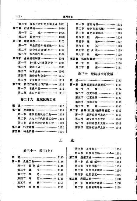 《温州市志 中》.pdf电子版_浙江省志预览图3