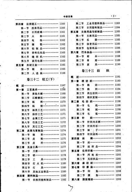 《温州市志 中》.pdf电子版_浙江省志预览图4