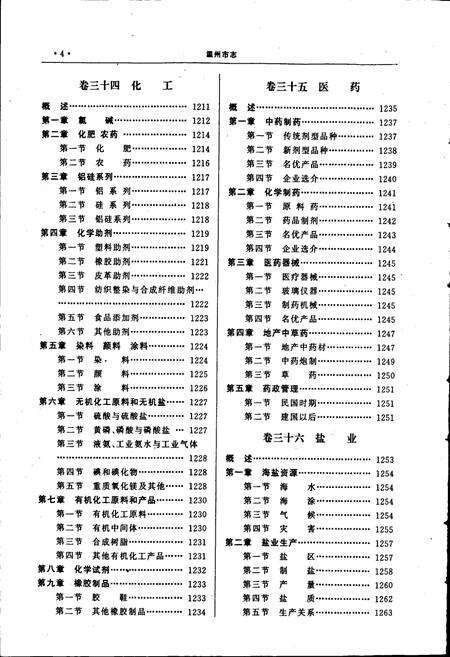 《温州市志 中》.pdf电子版_浙江省志预览图5