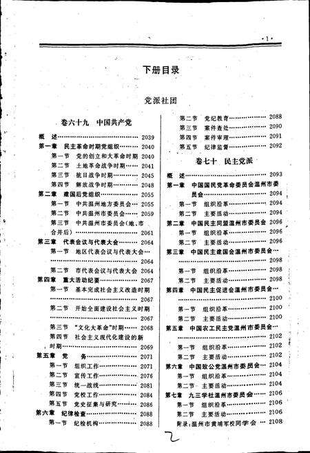 《温州市志 下》.pdf电子版_浙江省志预览图2