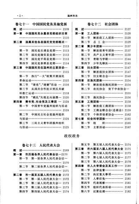 《温州市志 下》.pdf电子版_浙江省志预览图3