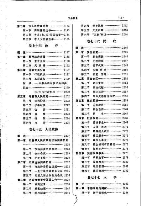 《温州市志 下》.pdf电子版_浙江省志预览图4