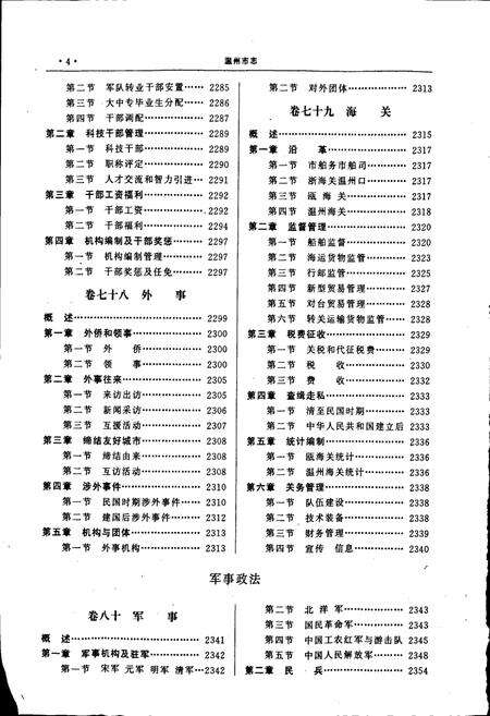 《温州市志 下》.pdf电子版_浙江省志预览图5