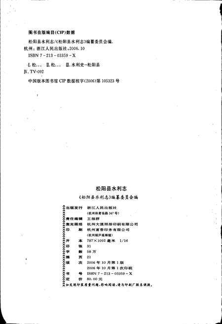 《松阳县水利志》.pdf电子版_浙江省志预览图2