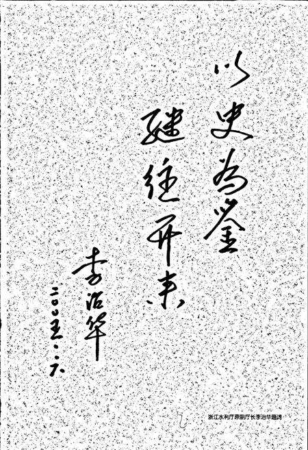 《松阳县水利志》.pdf电子版_浙江省志预览图3