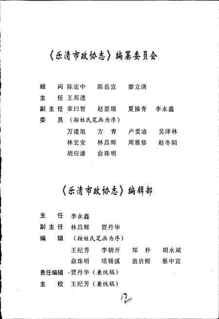 《乐清市政协志》.pdf电子版_浙江省志预览图2