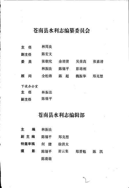 《苍南县水利志》.pdf电子版_浙江省志预览图2