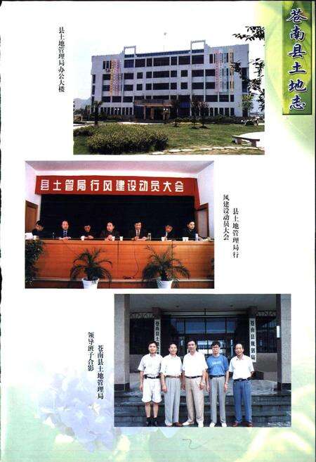 《苍南县土地志》.pdf电子版_浙江省志预览图3