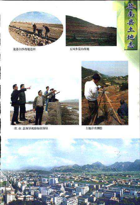 《苍南县土地志》.pdf电子版_浙江省志预览图5