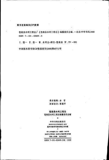 《苍南县水利工程志》.pdf电子版_浙江省志预览图2