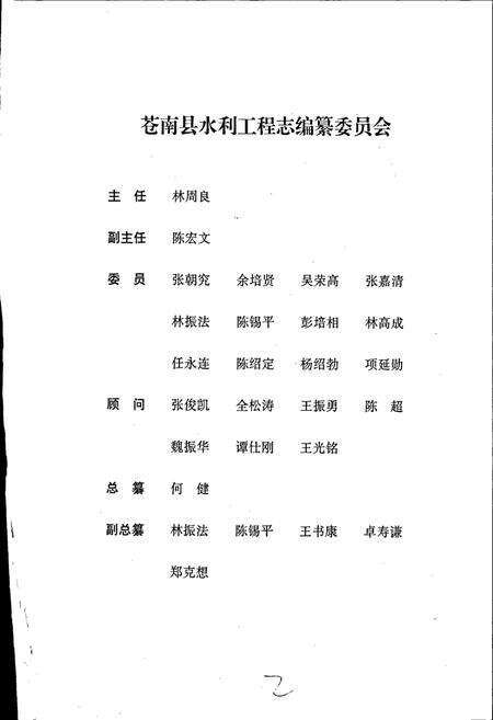 《苍南县水利工程志》.pdf电子版_浙江省志预览图3