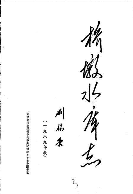 《苍南县水利工程志》.pdf电子版_浙江省志预览图4