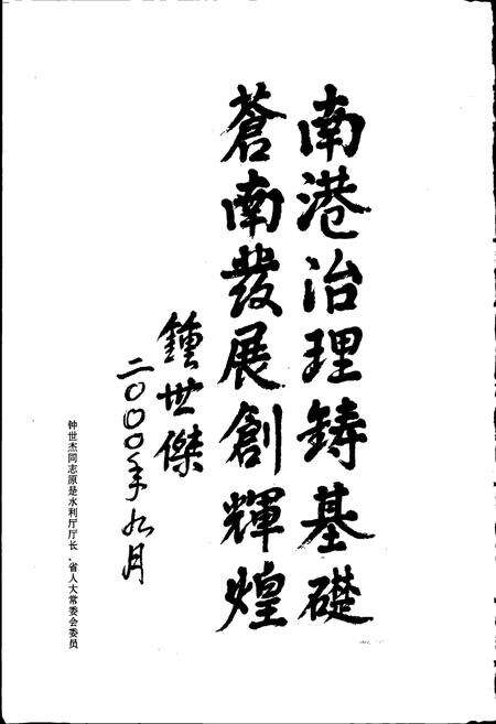 《苍南县水利工程志》.pdf电子版_浙江省志预览图5