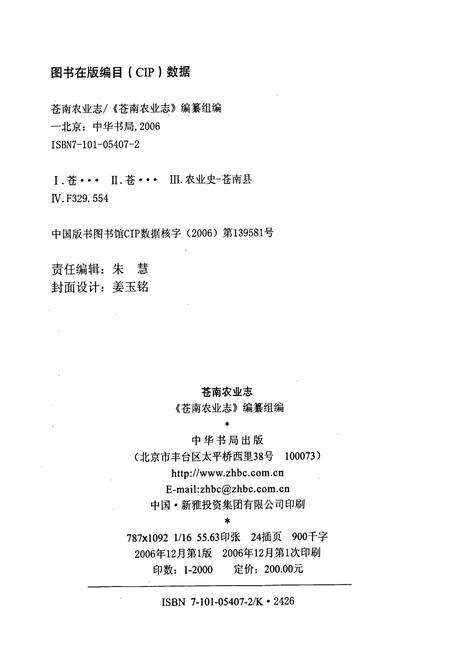 《苍南农业志》.pdf电子版_浙江省志预览图2