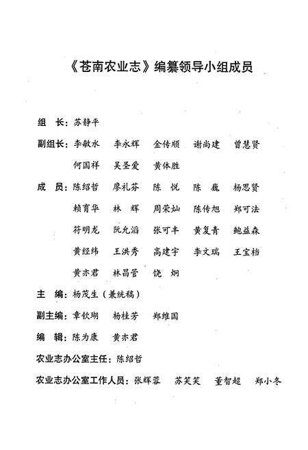 《苍南农业志》.pdf电子版_浙江省志预览图3