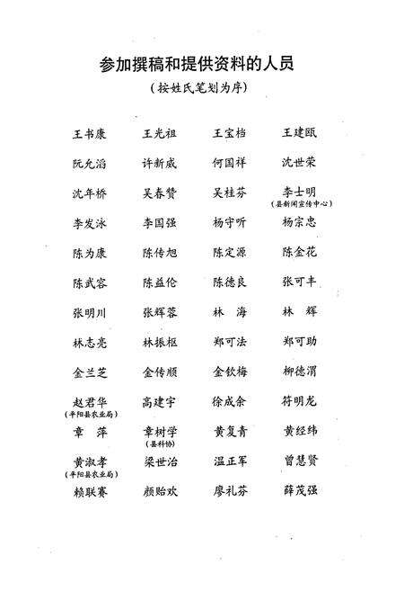 《苍南农业志》.pdf电子版_浙江省志预览图4