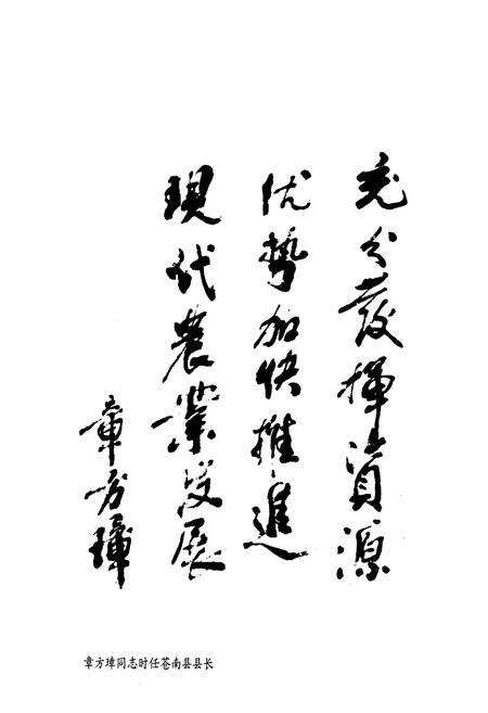 《苍南农业志》.pdf电子版_浙江省志预览图5