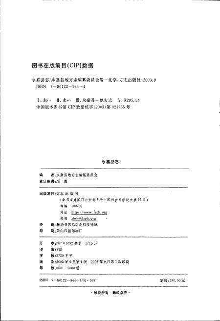 《永嘉县志 上》.pdf电子版_浙江省志预览图2