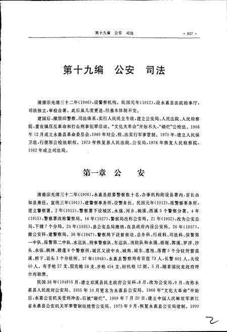 《永嘉县志 下》.pdf电子版_浙江省志预览图2