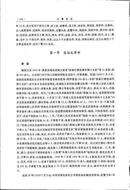 《永嘉县志 下》.pdf电子版_浙江省志预览图3