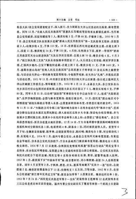 《永嘉县志 下》.pdf电子版_浙江省志预览图4