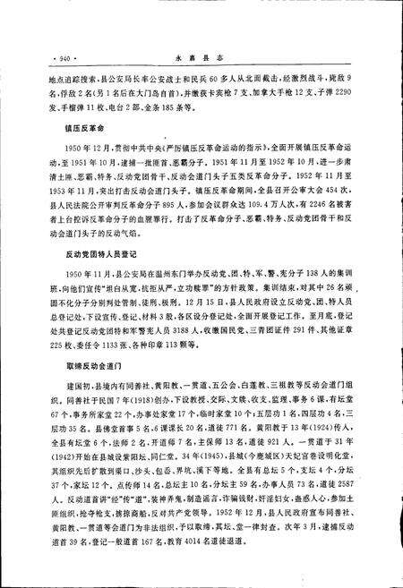 《永嘉县志 下》.pdf电子版_浙江省志预览图5