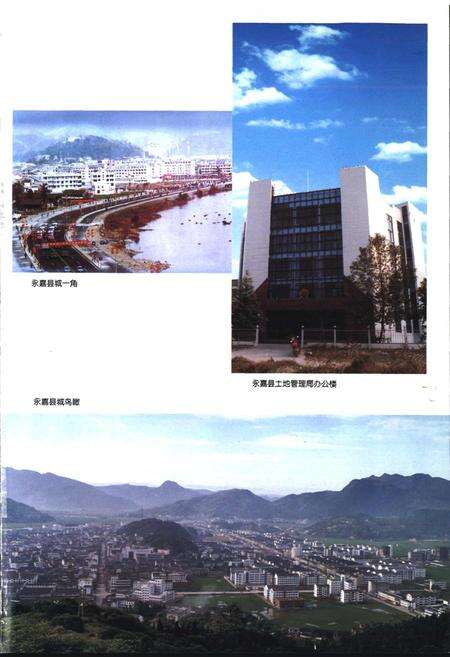 《永嘉县土地志》.pdf电子版_浙江省志预览图3