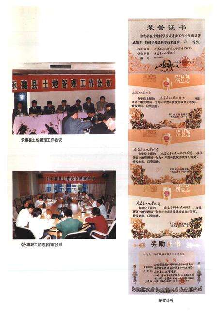 《永嘉县土地志》.pdf电子版_浙江省志预览图4