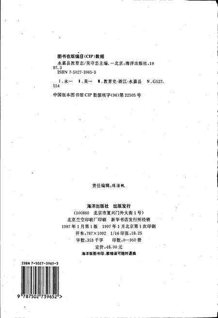 《永嘉县教育志》.pdf电子版_浙江省志预览图2