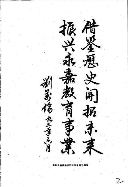 《永嘉县教育志》.pdf电子版_浙江省志预览图3