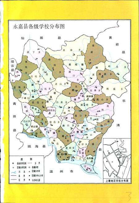 《永嘉县教育志》.pdf电子版_浙江省志预览图4
