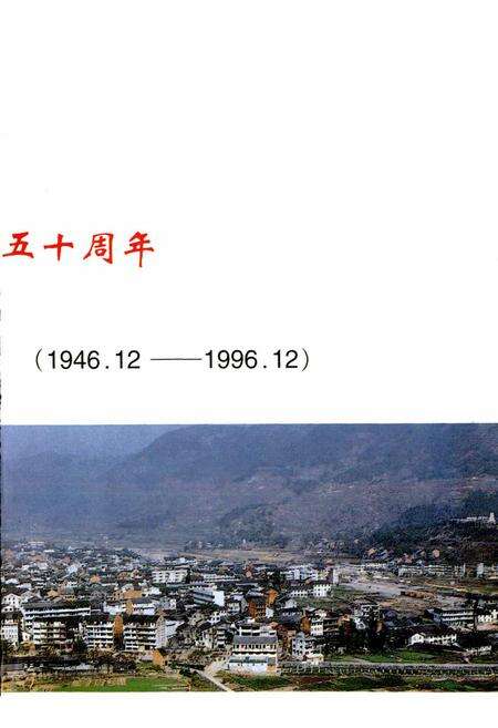 《文成县志》.pdf电子版_浙江省志预览图3