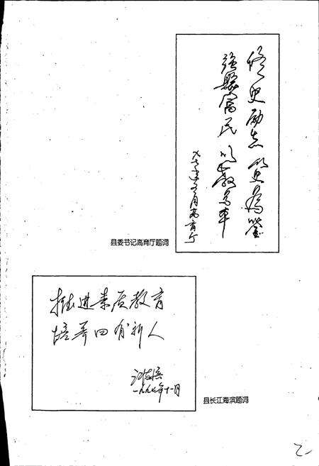 《文成县教育志》.pdf电子版_浙江省志预览图2