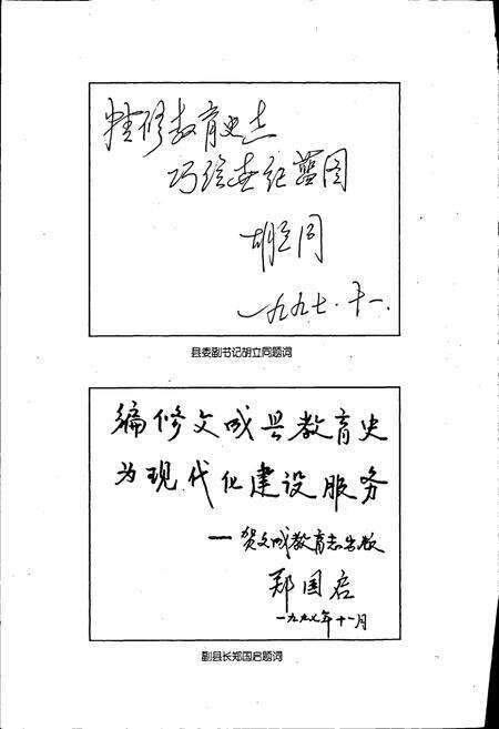 《文成县教育志》.pdf电子版_浙江省志预览图3