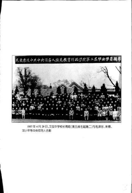 《文成县教育志》.pdf电子版_浙江省志预览图4