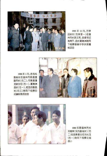 《文成县教育志》.pdf电子版_浙江省志预览图5