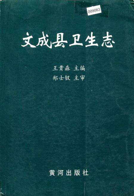 《文成县卫生志》.pdf电子版_浙江省志缩略图