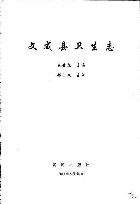 《文成县卫生志》.pdf电子版_浙江省志预览图1