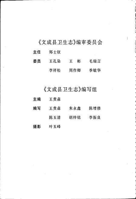 《文成县卫生志》.pdf电子版_浙江省志预览图3