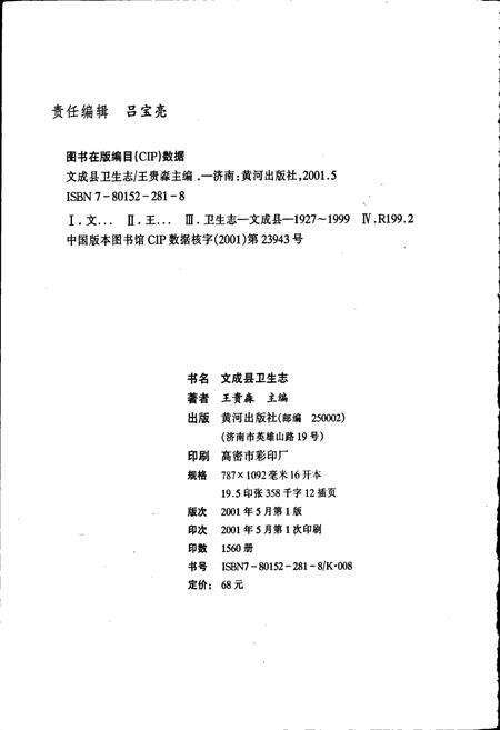 《文成县卫生志》.pdf电子版_浙江省志预览图4