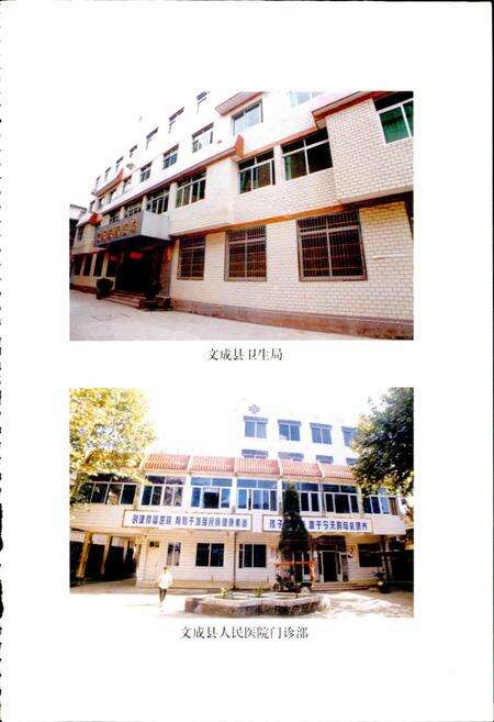 《文成县卫生志》.pdf电子版_浙江省志预览图5