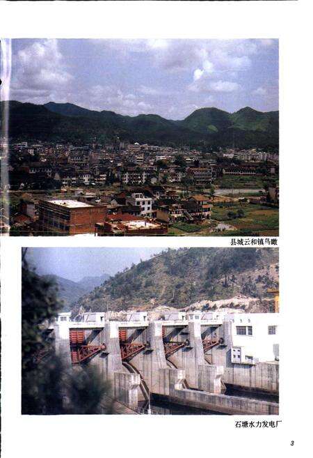 《云和县志》.pdf电子版_浙江省志预览图4