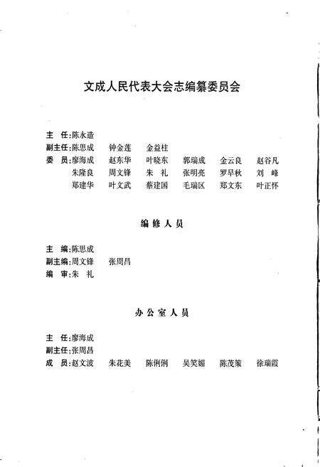 《文成人民代表大会志》.pdf电子版_浙江省志预览图2