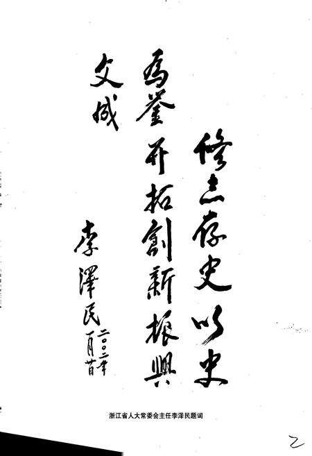 《文成人民代表大会志》.pdf电子版_浙江省志预览图3