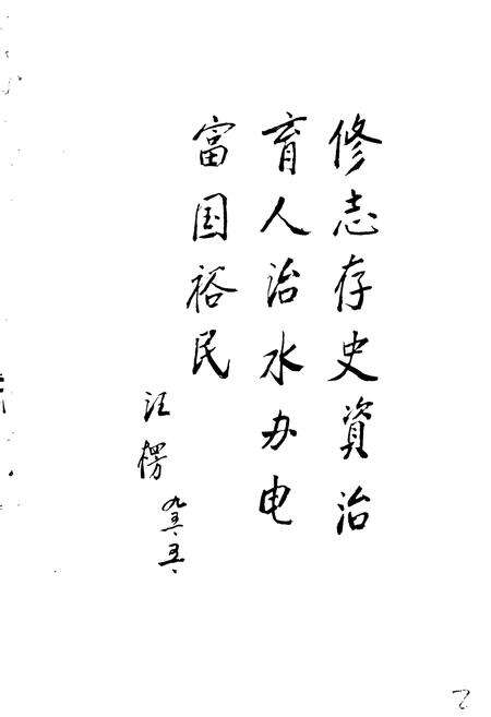 《云和县水利志》.pdf电子版_浙江省志预览图2