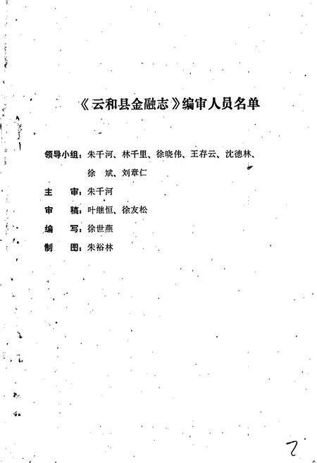 《云和县金融志》.pdf电子版_浙江省志预览图2