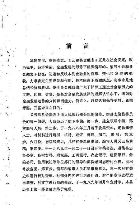 《云和县金融志》.pdf电子版_浙江省志预览图3