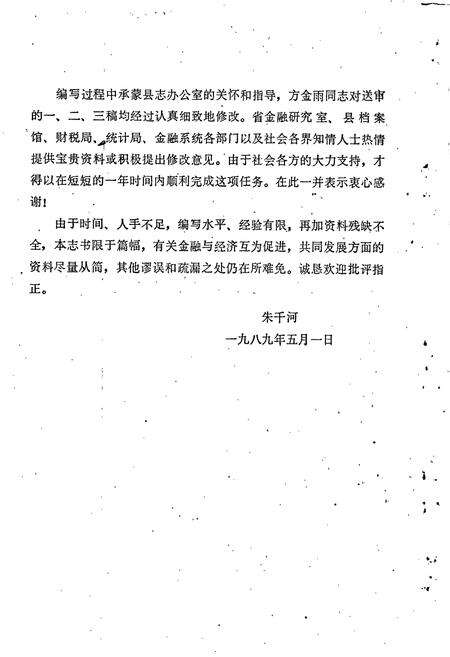 《云和县金融志》.pdf电子版_浙江省志预览图4